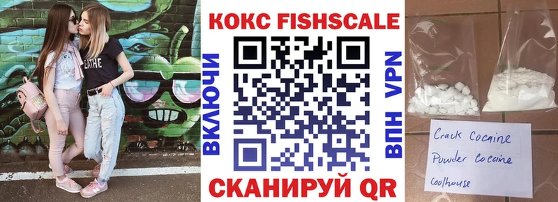 магазин    Бологое  Кокаин Fish Scale 