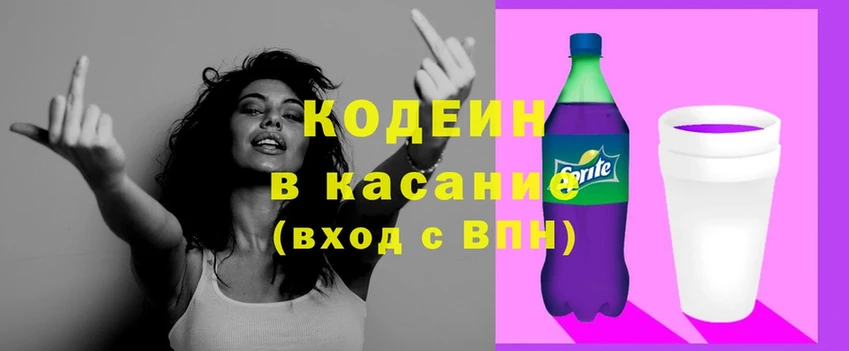 Кодеин Purple Drank  МЕГА сайт  Бологое 